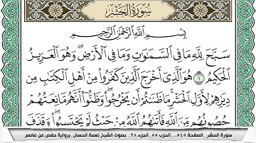 سورة الحشر مكتوبة نعمة الحسان