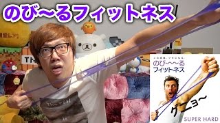 のびーるフィットネスで筋トレしてみた！