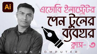 How to use Pen Tool | Adobe Illustrator Bangla | Graphics Design Tutorial | Apon Computer