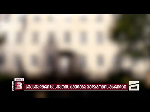 \"არც ვიცოდი, დაემუქრა და შეშინებული იყო, სახლში არ თქვა\" | ლანჩხუთში მომხდარის ახალი დეტალები