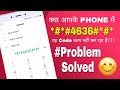 4636 not working  code problem solved  fix all code problem  tech jugaad  android hacks