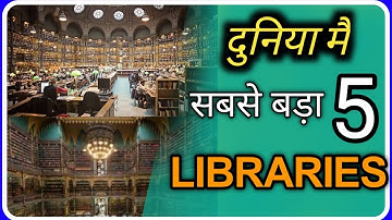 TOP 5 LARGEST LIBRARIES IN WORLD