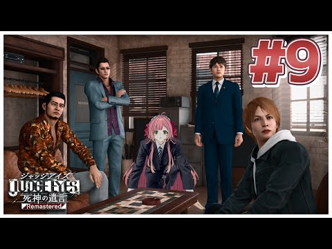 【ジャッジアイズ】ウイタク、終焉。-前編- JUDGE EYES:死神の遺言 Remastered【ひなの羽衣/VTuber】※ネタバレあり