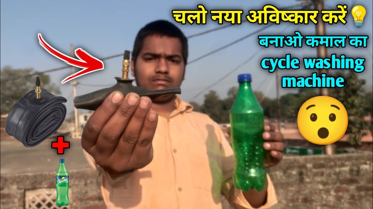 How to make cycle washing machine cycle washing machine Kaise banaen