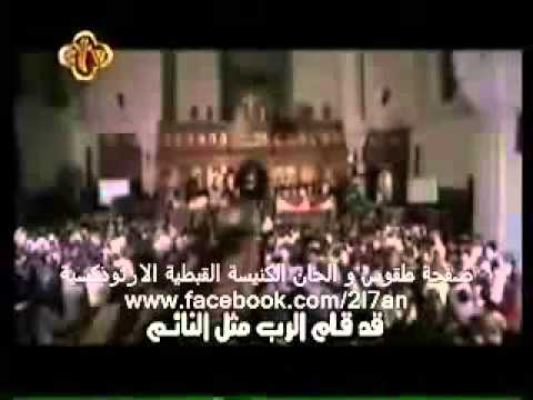 اجتماع الراعى الصالح لحن يا كل الصفوف السمائيين