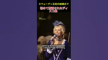 あなたが知らなかった Dancing Queen の初めての舞台 ダンシングクイーン 初舞台 ABBA 