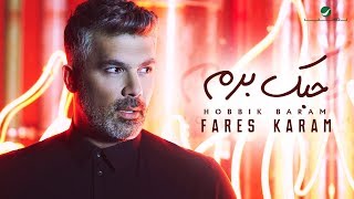 Fares Karam ... Hobbik Baram - ًWith Lyrics | فارس كرم ... حبك برم - بالكلمات chords