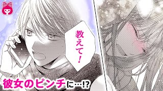 【恋愛漫画】彼女のピンチを救えるか…!? 溺愛カップルに最大の試練が訪れて…『ハロー、イノセント』7月号最新話【アニメ・少女マンガ動画】｜りぼんチャンネル