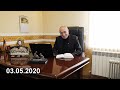 Ռաֆայել Գրիգորյան 03.05.2020 (LIVE)