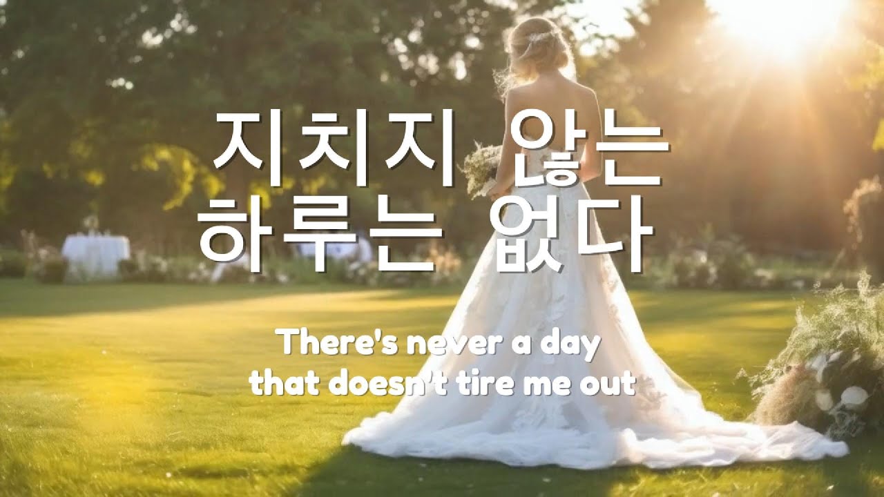 there-s-never-a-day-that-doesn-t-tire-me-out-youtube