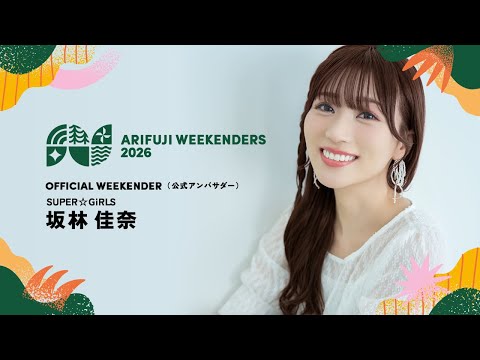SUPER☆GiRLS 坂林佳奈】兵庫県最大級の都市公園で開催の野外フェス
