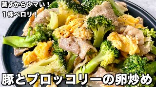 炒め物（豚バラ肉とブロッコリーの卵炒め）｜Koh Kentetsu Kitchen【料理研究家コウケンテツ公式チャンネル】さんのレシピ書き起こし