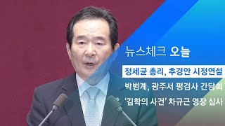 정세균 총리, 추경안 시정연설…조속 처리 호소할 듯 / JTBC 아침&