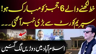 Crises Deepens as Full Court Holds Hearing on Letter by 6 Judges || Hamza Maan