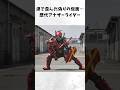 涙で歪んだ偽りの仮面…歴代アナザーライダー⑧#shorts #仮面ライダージオウ#雑学