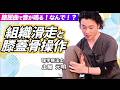 【2つのアプローチ】膝が”鳴る”場合、どうする?