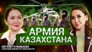 Отслужи В Армии И Поступай В Вуз Без Ент. Айгуль Тулембаева. Советник Министра Обороны Рк