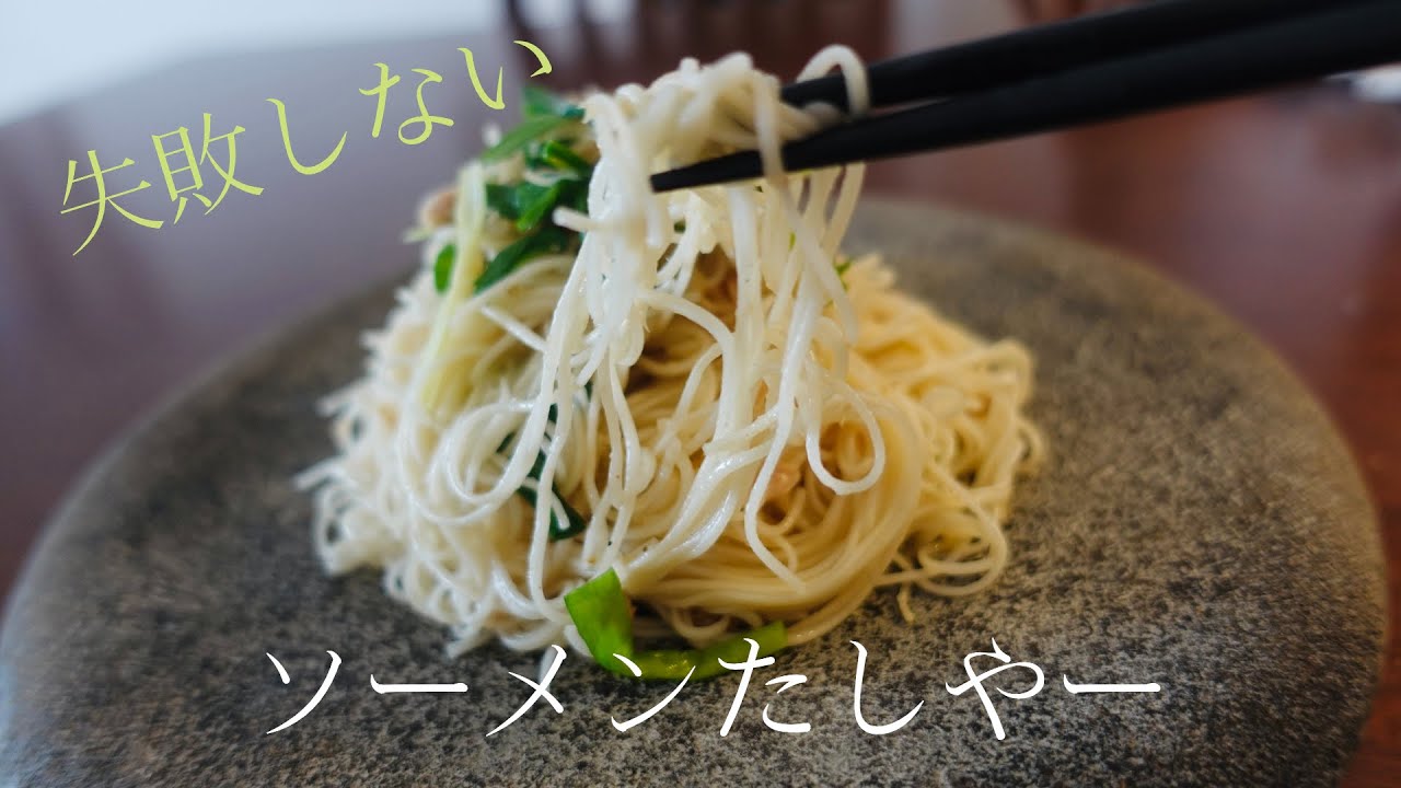 【沖縄料理屋のシェフが教えます】失敗しない‼︎美味しいソーメンチャンプルーの作り方