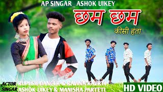 cham cham kaise hanta)/Adivasi/Sandeep uikey/New Gondi Video Indian Adivasi music 2024#Sandeepuikey