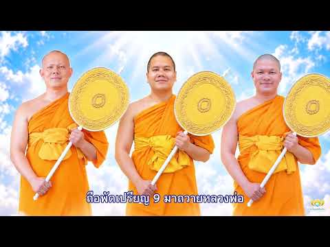 MV สักวันจะเป็นวันของเรา SubThai (พุทธศิลป์)