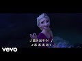 Takako Matsu, AURORA - イントゥ・ジ・アンノウン~心のままに (アナと雪の女王2 MV フルバージョン)