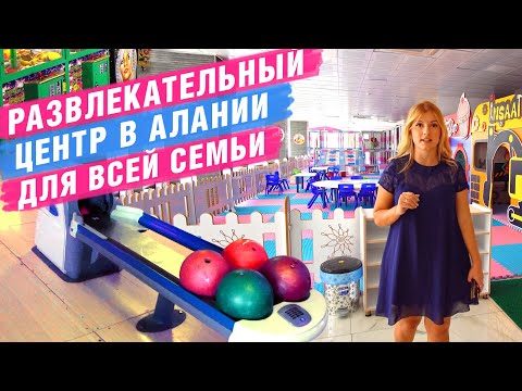 Недвижимость в Турции. Развлечения в Алании. Жизнь и отдых в Алании. Переезд в Турцию 2020. Алания