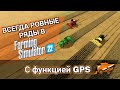 GPS в моде Vehicle Control Addon | Farming Simulator 22