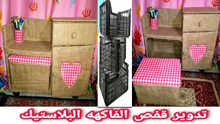 عملت مكتب من اقفاص الفاكهه وكراتين البيض/مكتب للمساحات الصغيرة/العوده للمدرسه/plastiec crates