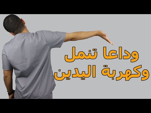 فيديو: كيفية علاج الخدار: هل يمكن للعلاجات الطبيعية أن تساعد؟