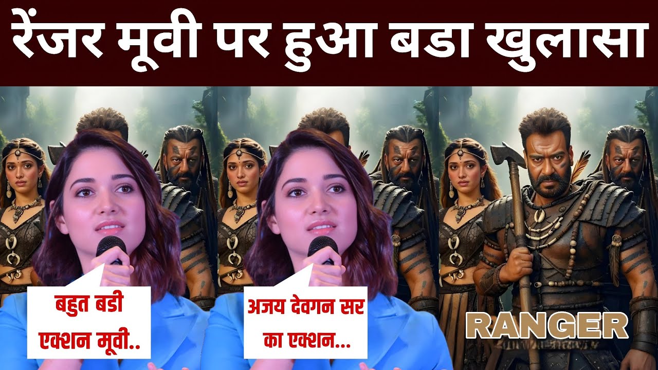 Tamannah Bhatia Wants to Join Ajay Devgan in Ranger Movie || Tamanah Bhatia Explosive Statement