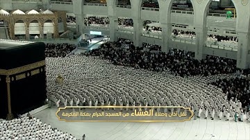 عشاء السبت |للشيخ #بندر_بليلة 23-10-1444هـ | خواتيم سورة الأحقاف
