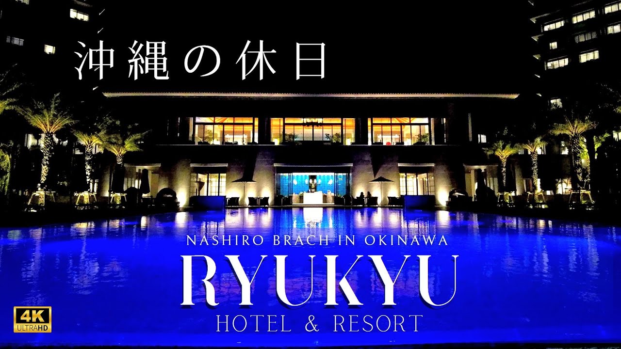【 琉球ホテル & リゾート名城ビーチ 】至高の朝食ビュッフェ♡ 沖縄県内最大級のプールがあるリゾートホテル！オーシャンビューの部屋から眺めるサンセット・RYUKYU HOTEL＆RESORT