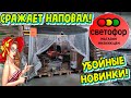 🚦СВЕТОФОР🚦СРАЖАЕТ НАПОВАЛ🔥Своими новинками в ИЮЛЕ 2022💥Обзор Любимый Василëк🌼