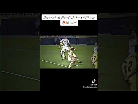ريال مدريد اخر هدف لرونالدو في الريال مدريد