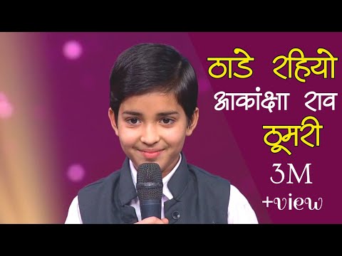 Akanksha Rao | Thade Rahiyo | ठूमरी | Superstar Singer 1 |  dvbmusicproduction #viral