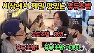 고화질)[몰카] 세상에서 제일 맛있는 유듀초밥으로 대전미녀 쓰러뜨리기ㅋㅋㅋ여성분들 눈을 못떼ㅋㅋㅋㅋㅋㅋ(Hunting by mistake)