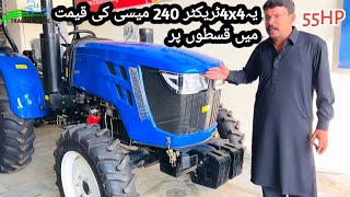 Chinese tractor in Pakistan|میسی 240 کی  قیمت میں قسطوں پر بغیر پرافٹ کے 55 ایچ پی