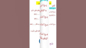 متشابهات سورة البقرة و إذ أخذنا ميثاقكم@ Arabic language Learning