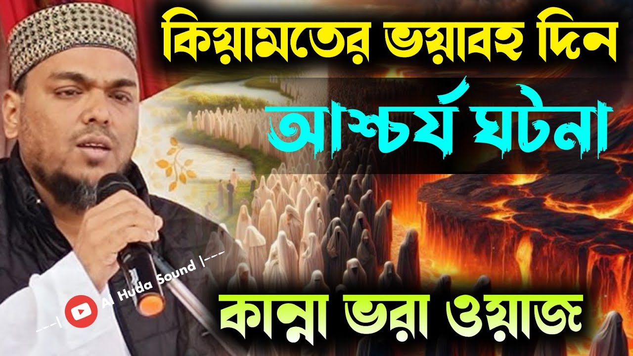 কিয়ামতের ভয়াবহ দিন কান্না ভরা ওয়াজ Pirzada Abbas Siddiqui Waz 2026 পীরজাদা আব্বাস সিদ্দিকী ওয়াজ