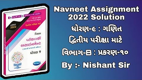 Std 9 assignment Maths solution ||  ધોરણ 9 અસાઈનમેન્ટ || maths solution || ગણિત જવાબ સાથે || By Jmtc