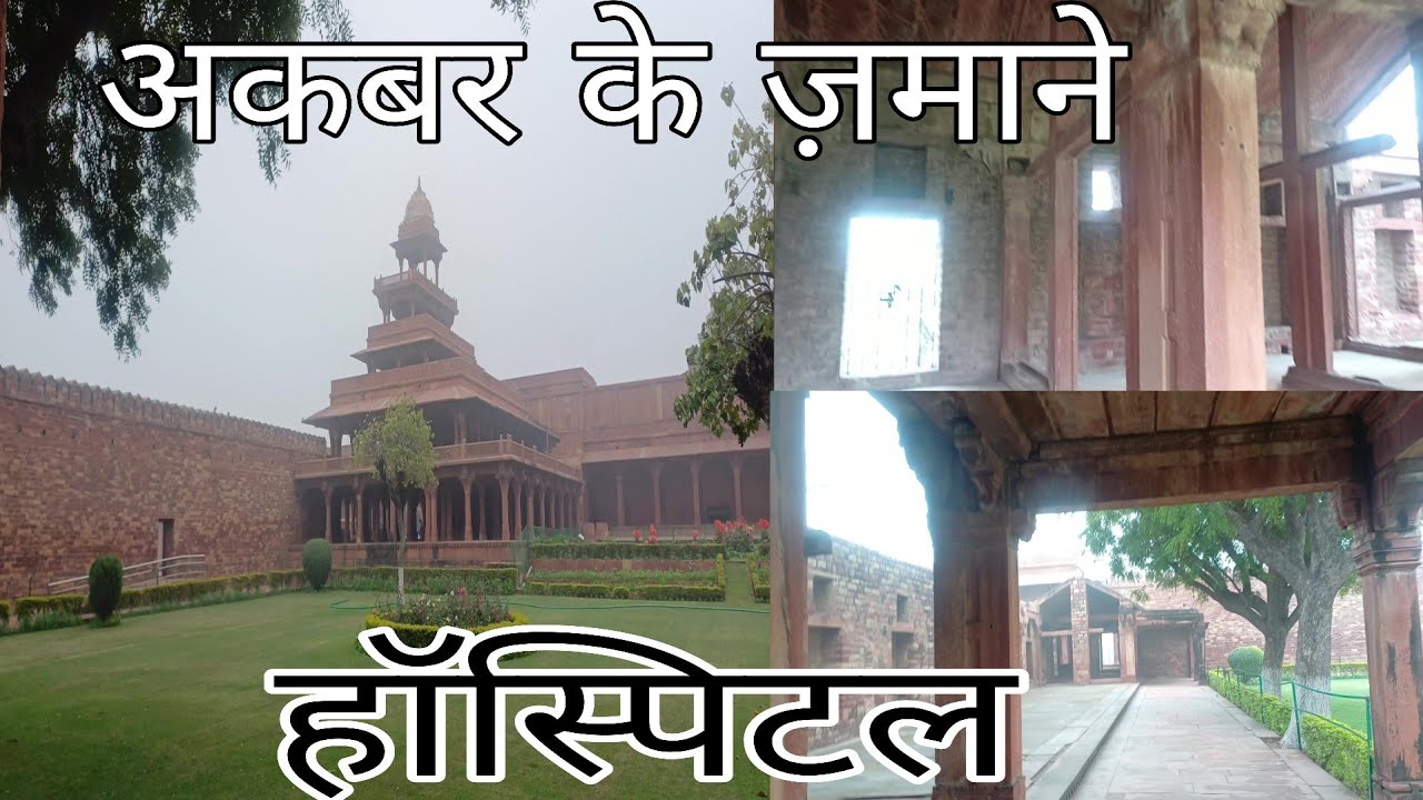 AKBAR  का HOSPITAL