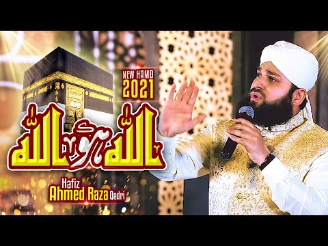 Allahu Allah Hafiz Ahmed Raza Qari New Hamd 2021