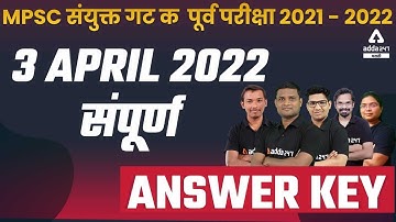 MPSC Combine Group C Answer Key | Prelims Exam 2021 | 3 April 2022