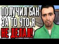 АДМИН ХОТЕЛ МЕНЯ ЗАБАНИТЬ ЗА ТО, ЧЕГО Я НЕ ДЕЛАЛ! DarkRP Garry's Mod [Гаррис Мод ДаркРП]