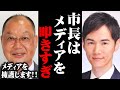 【石丸市長】メディアを叩いて何が悪い?ダメなものは徹底的に批判させていただきます。【石丸伸二】