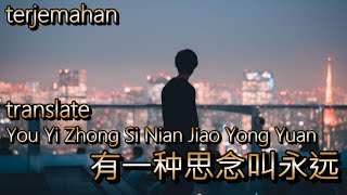 lagu mandarin 有一种思念叫永远 You Yi Zhong Si Nian Jiao Yong Yuan