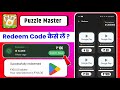 Puzzle Master App Se Redeem Code Kaise Le | How To Get Redeem Code From Puzzle Master App