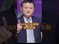 马云-金玉良言字字珠玑