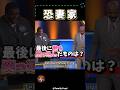 恐妻家【米「100人に聞きました」／Family Feud】