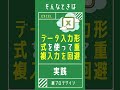 【1分で学べる】Excelのデータ入力規則を使って重複入力を回避する方法 [エクセル小技・小ネタテクニック]　#Shorts